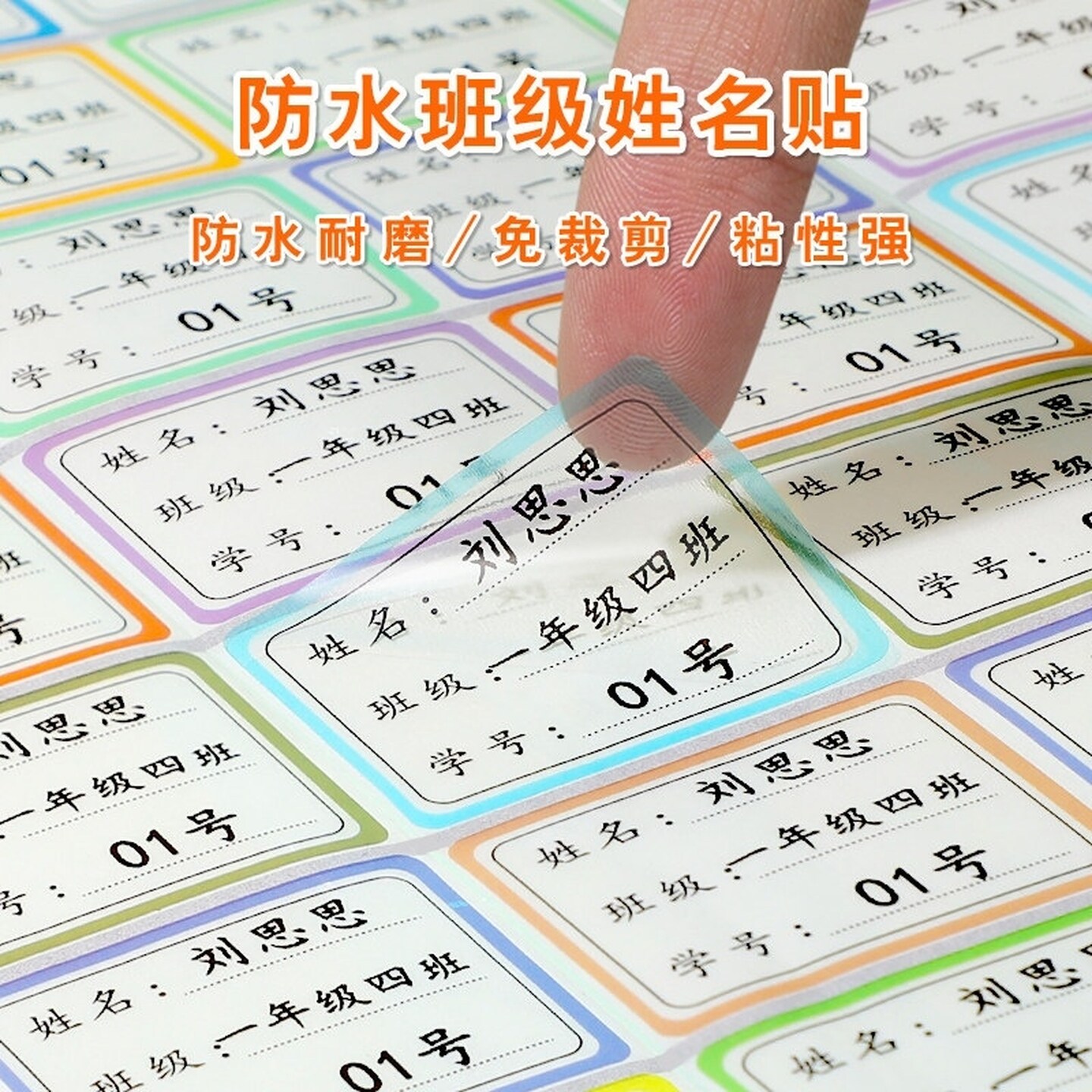 儿童名字贴班级学号科目标签贴姓名透明小学生幼儿园书本水杯用品