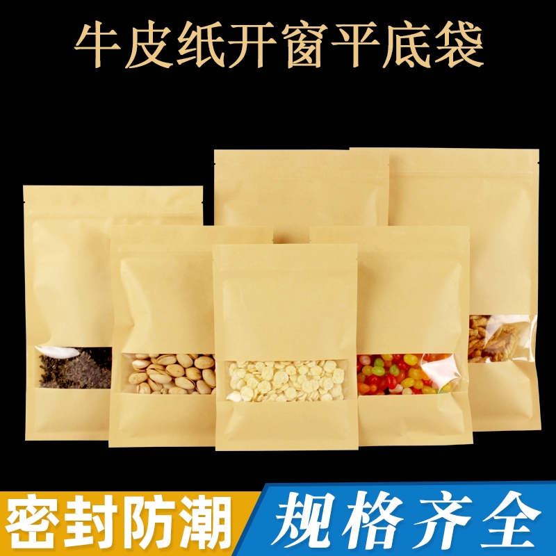 平底开窗牛皮纸袋自封袋子干果零食茶叶防潮食品茶饼密封袋封口袋