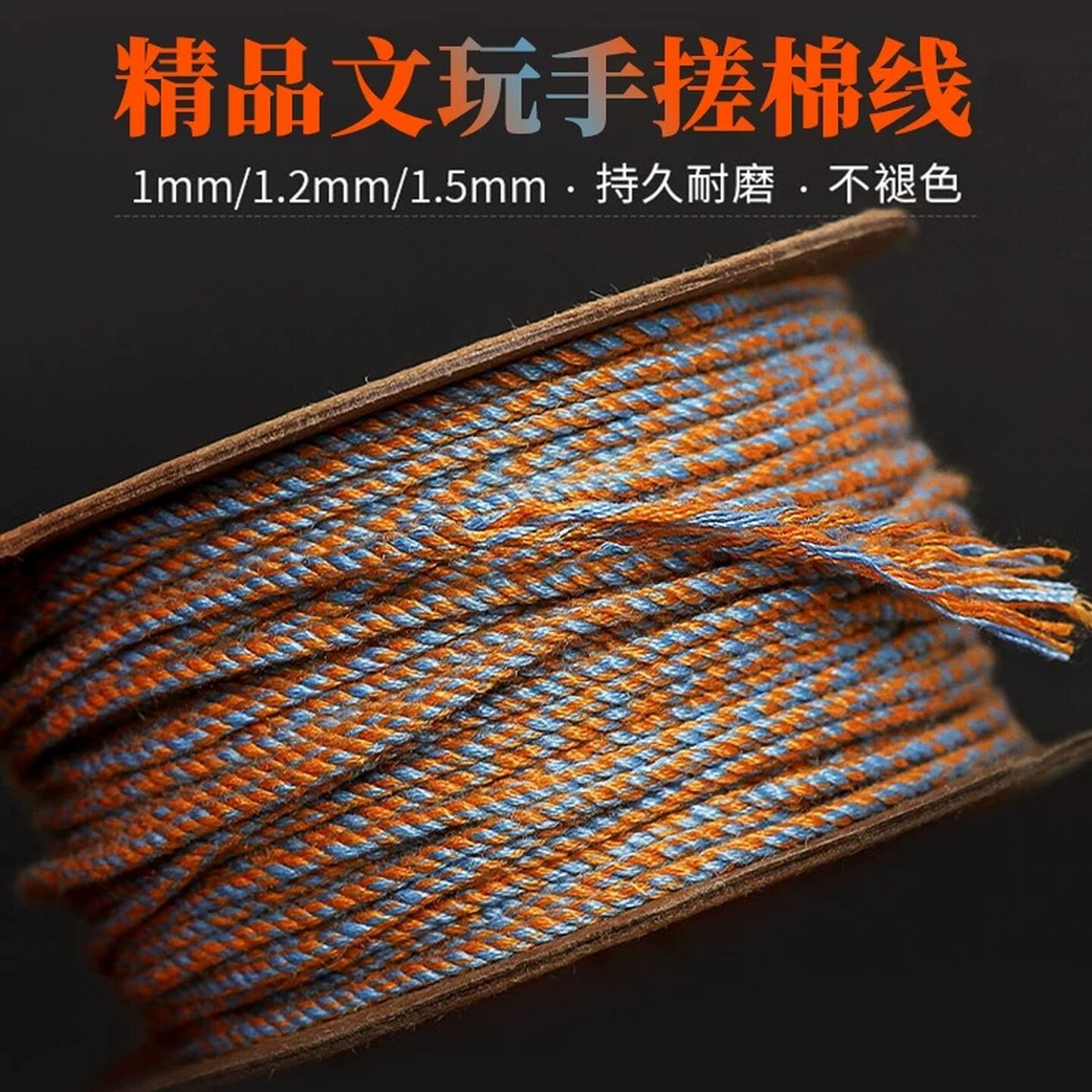 盘缠编绳手搓棉线彩色佛珠线星月菩提吊坠绳子挂绳编织DIY绳文玩