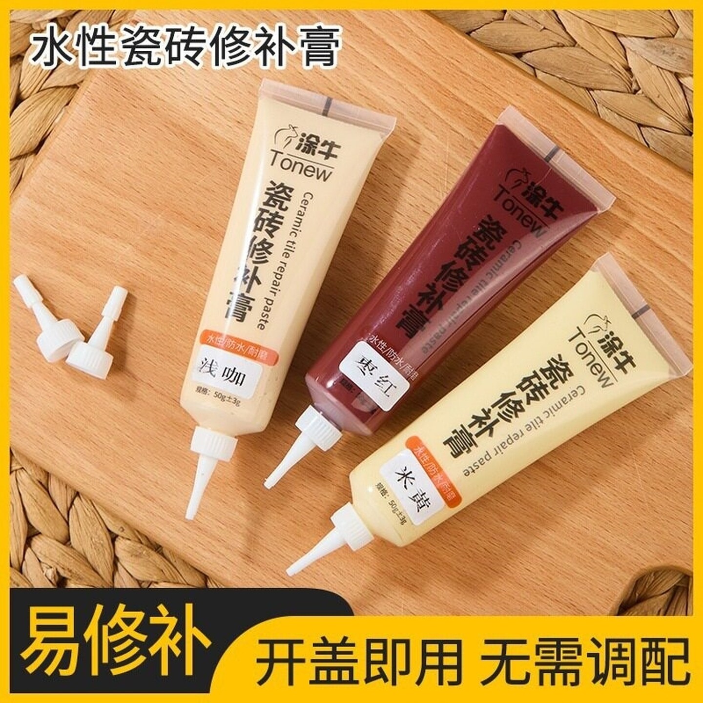 瓷砖破损修补膏釉面修复膏坑洞贴地板砖可调色补坑洞修补剂裂纹膏