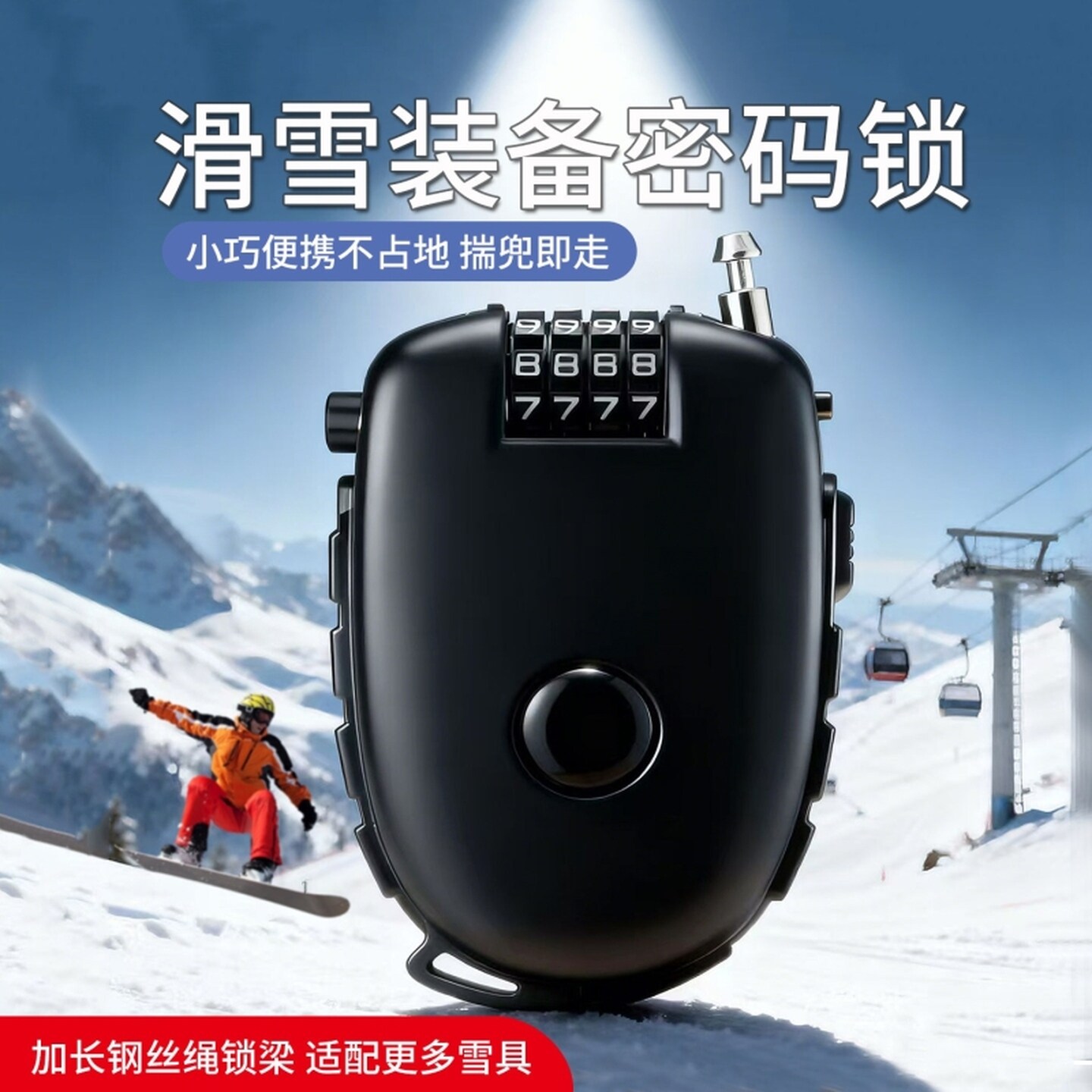 密码锁高铁旅行李箱锁可伸缩4位密码挂锁雪橇滑板加长钢丝绳头盔