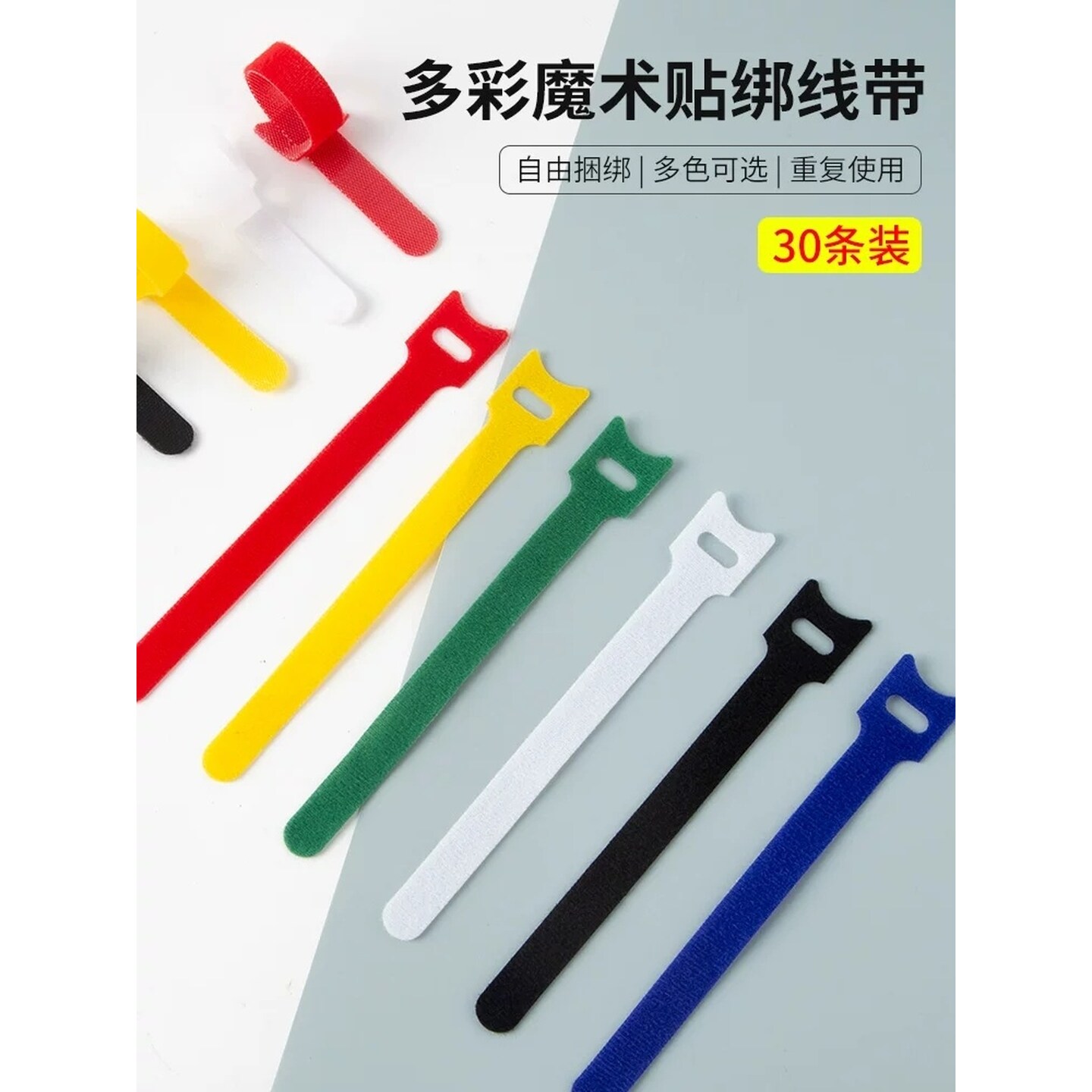 魔术贴理线带电脑电器网捆扎带耳机数据充电线收纳缠绕绑线固定器