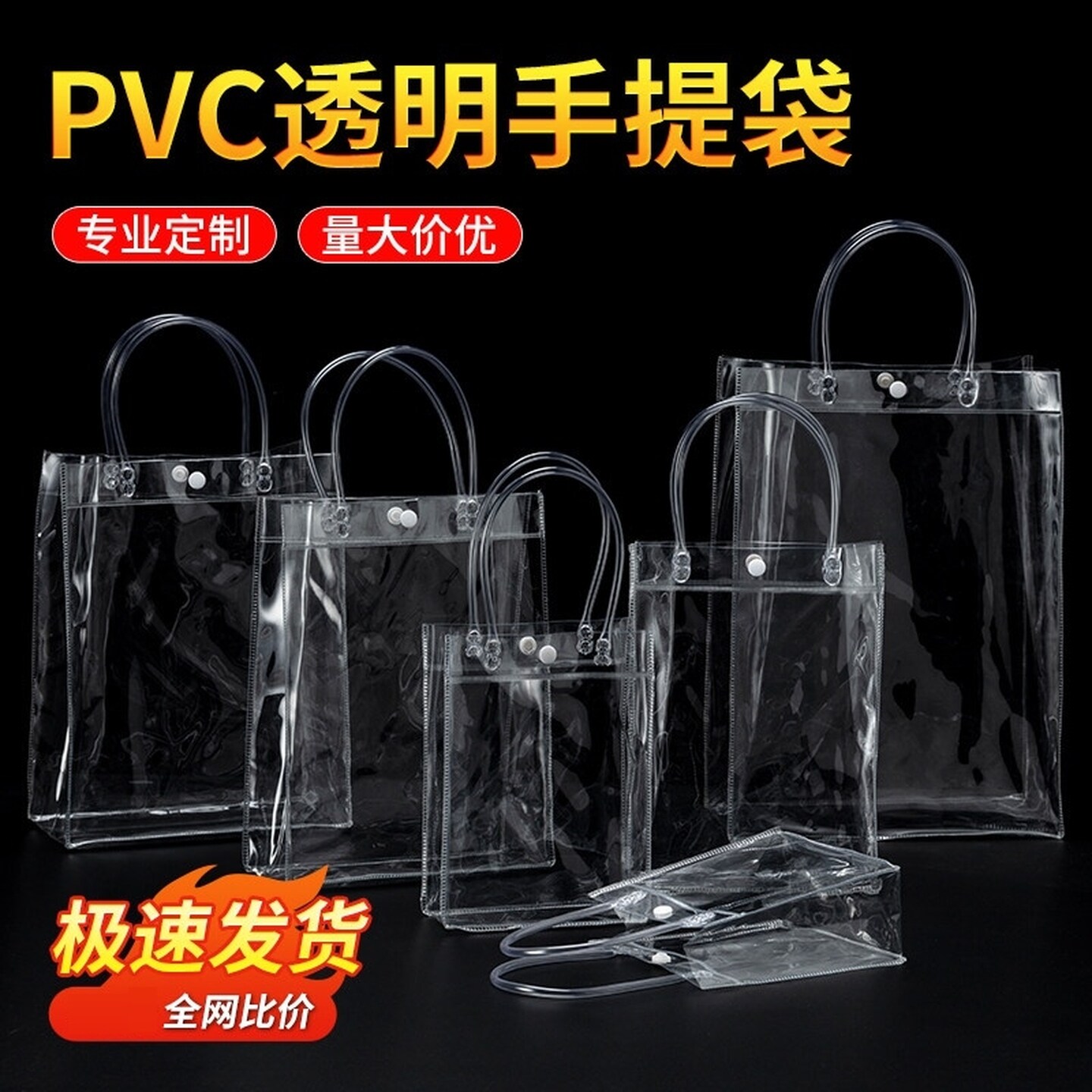 透明手提pvc袋子礼品袋伴手礼节日高档礼物袋子包装袋打包高级感