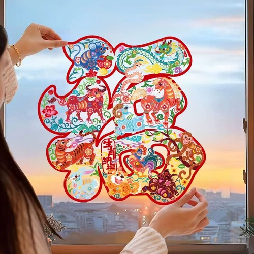 2026元旦马年新年窗花十二生肖福字门贴玻璃静电贴纸过年装饰家用