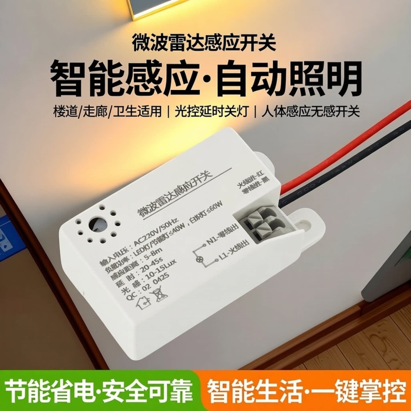 微波雷达感应专用人体声光控感应器车库楼道LED改造延时模块开关