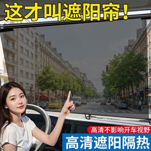 货车遮阳帘大车吸在玻璃上的窗帘防晒伸缩式前挡风车用休息遮阳膜