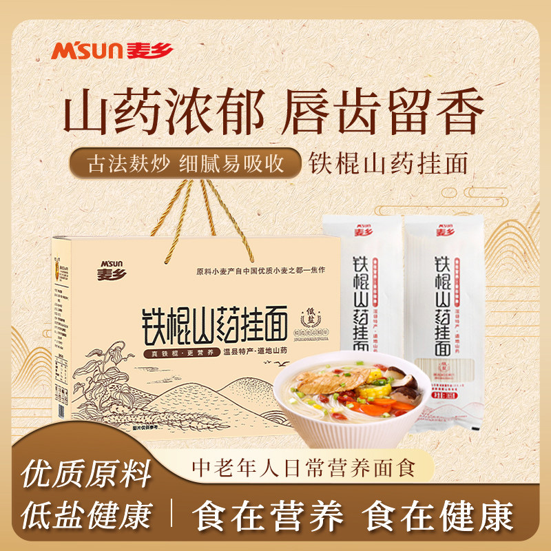 河南铁棍山药细面条礼盒