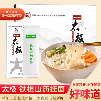 MSUN麦乡太极铁棍山药挂面河南焦作劲道爽滑营养健康面条