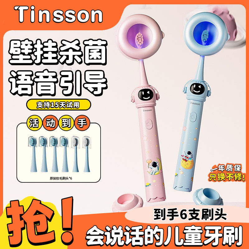 汀森儿童电动牙刷3到6到12岁以上自动软毛杀菌消毒智能语音提醒刷