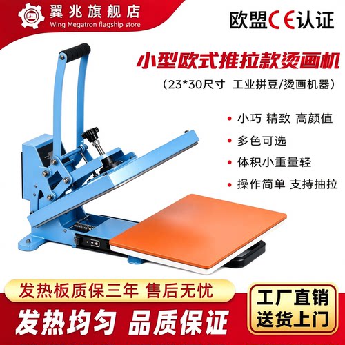翼兆家用工业拼豆烫画机