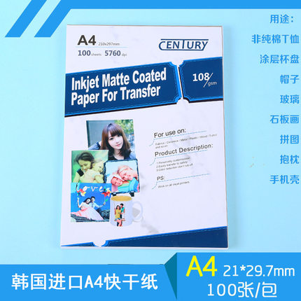 热升华纸A4热转印纸 热升华转印纸涤纶非棉料烫画纸A4慢/快干包邮