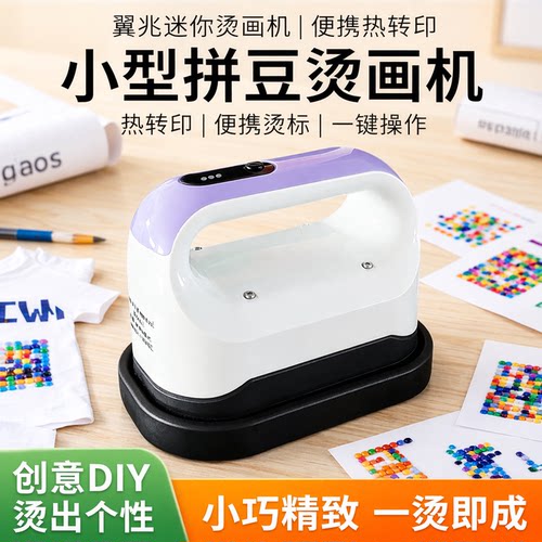 小型拼豆机衣服烫画机