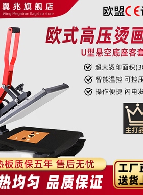 翼兆热转印机器新款液晶高压欧式锦旗烫画机烫钻机T恤印花机小型压烫机