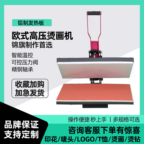 热转印机器T恤直压印花机新款欧式高压烫画机40*60厂家直营服装烫印机