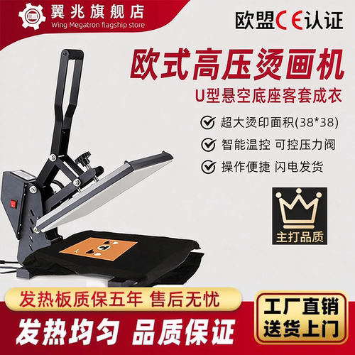 翼兆新款液晶高压欧式锦旗烫画机