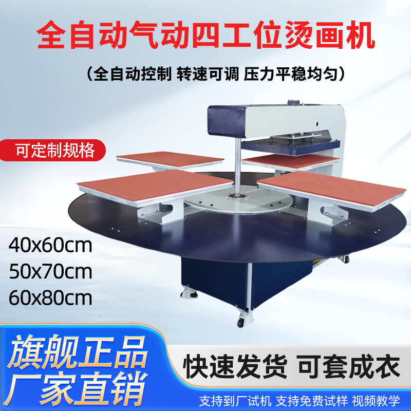 翼兆全自动气动四工位烫画机旋转式成衣服装T恤全自动烫图印花烫钻热转印
