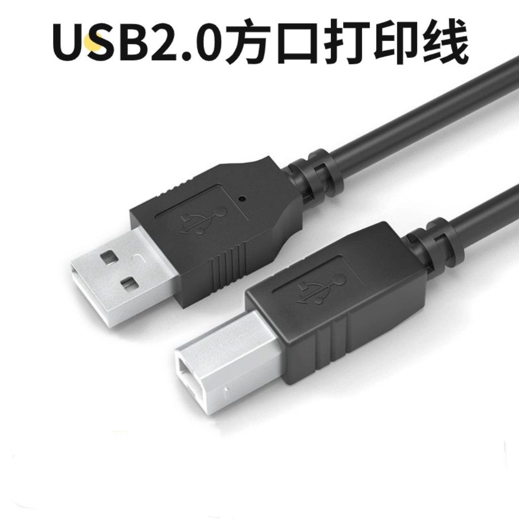 打印机数据线电源线连接加长usb接口1.5m打印机数据线电源线
