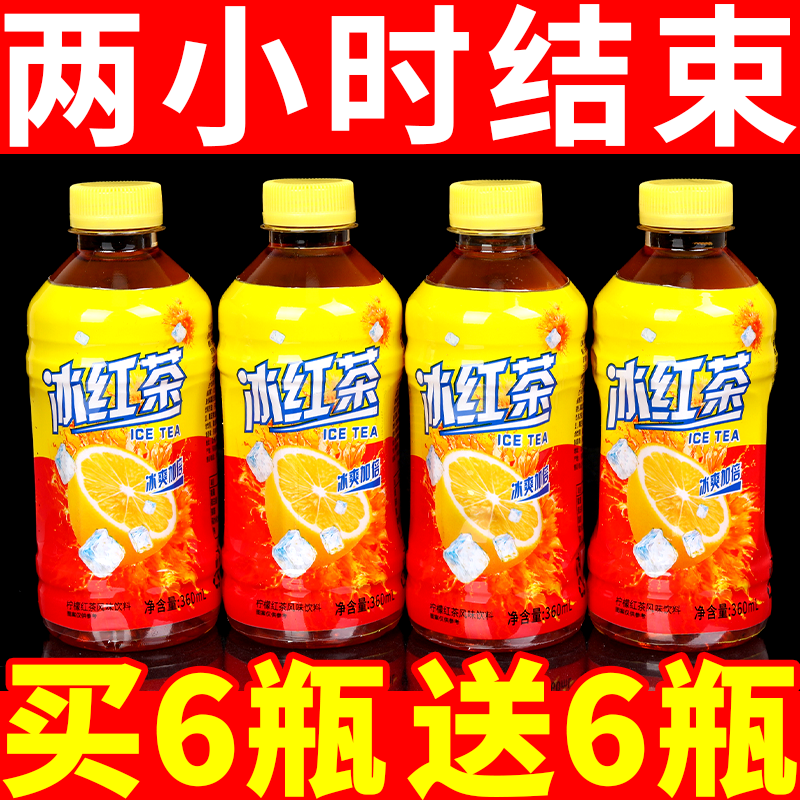 工厂促销冰红茶一整箱柠檬味红茶网红同款解渴饮品学生夏季囤货批