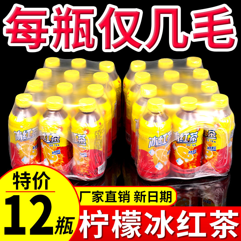 厂家特惠冰红茶一整箱柠檬味红茶网红同款解渴饮品学生夏季囤货批