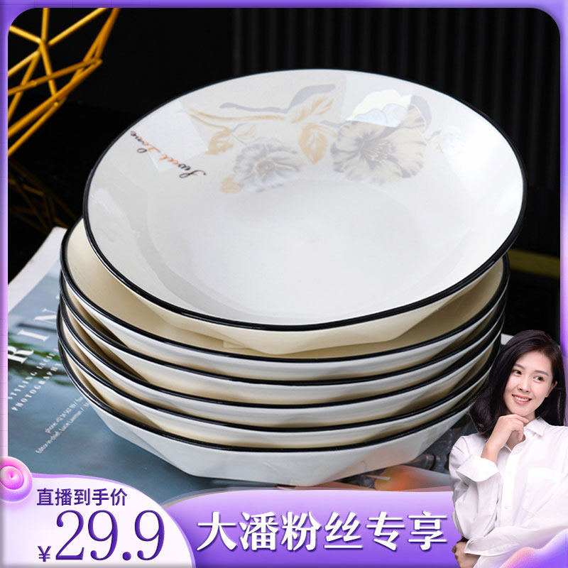 【大潘kate】句途6只甜蜜蜜盘子家用7英寸菜盘家用套装