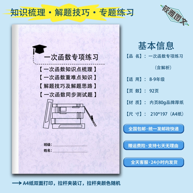 一次函数专项练习练习本重难点