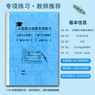 小学数学五六年级公因数公倍数通分约分计算题异分母分数加减计算
