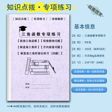 初中数学九年级解直角三角形锐角三角函数专项练习思维训练附解析