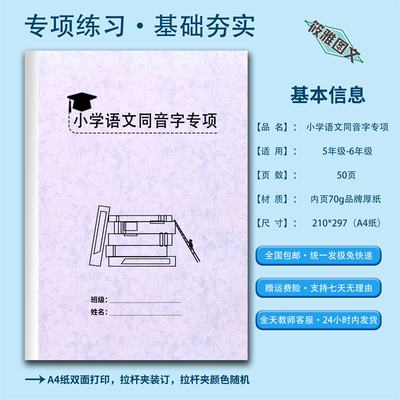 同音字专项练习专项练习基础训练