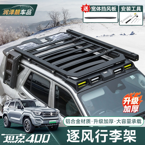 坦克400车顶行李架爬梯改装逐风拓展平台扰流板书包侧边帐篷专用