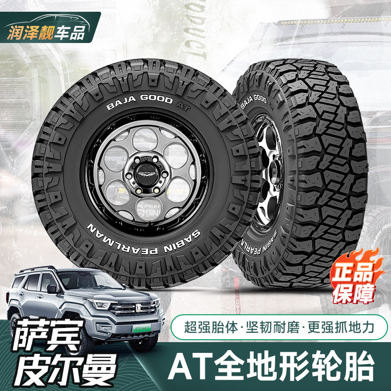 萨宾皮尔曼AT全地形胎坦克400/500/700越野轮胎265/285/17/18寸