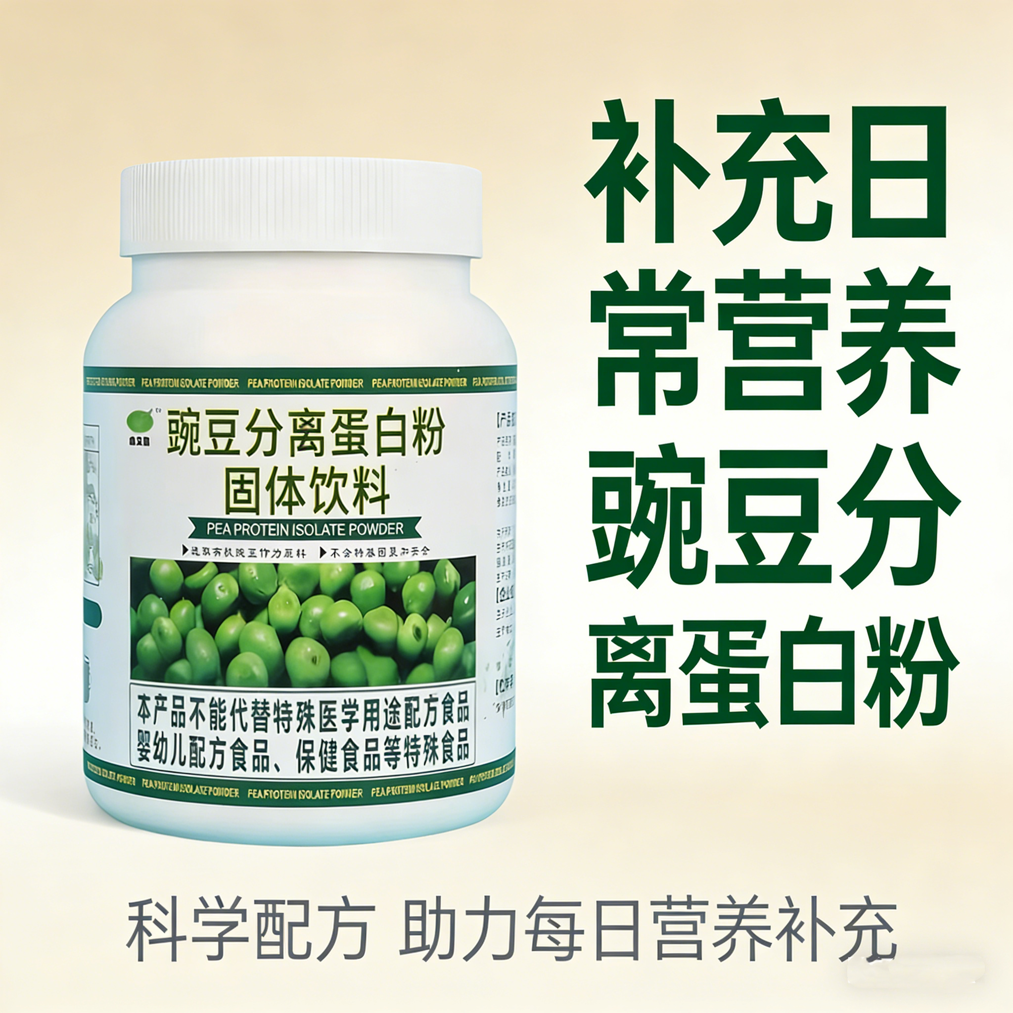 有机豌豆分离蛋白粉健身营养补剂80%高蛋白0乳糖素食健身代餐