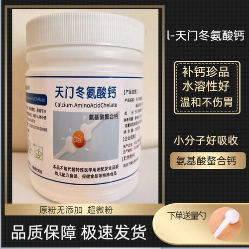 天门冬氨酸钙氨基酸螯合钙