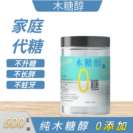 木糖醇代糖无糖糖尿人专用代糖食品级烘焙原料散装500g高纯甜味剂