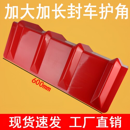 货车封车护角塑料保护货物包角拉石材板材专用保护捆绑带新款加厚