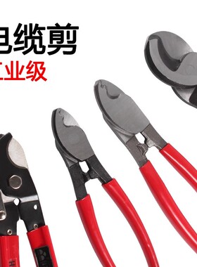 电缆剪刀工具手动式铜铝电缆断线钳剪线工具可剪软铜线不可剪硬线