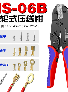 HS-06B压接钳子0.25-6mm²连接器开放式桶形端子压接手动压接工具