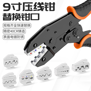 9寸HS系列压线钳模具头钳口压线钳模块端子钳配件安装厚度6.2mm