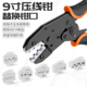 9寸HS系列压线钳模具头钳口压线钳模块端子钳配件安装 厚度6.2mm