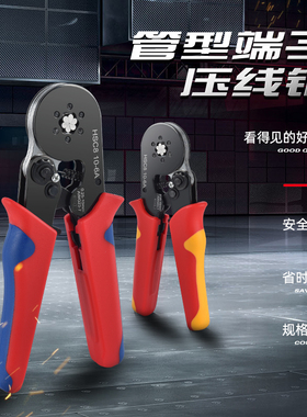 VE/EN/TE管型端子压线钳针型接线冷压端子夹线钳子压接钳电工工具