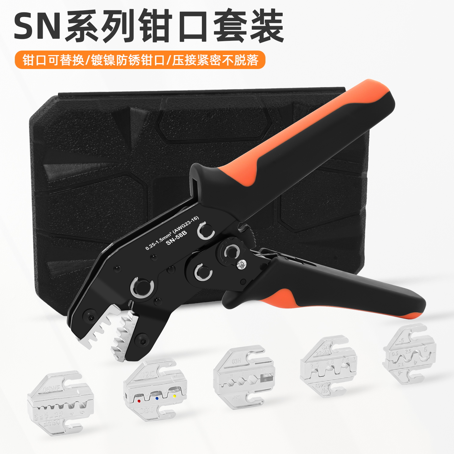 SN多钳口压线钳套装光伏插簧冷压管型裸端子汽车插件工具压线钳子
