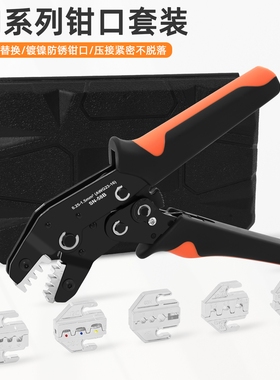 SN多钳口压线钳套装光伏插簧冷压管型裸端子汽车插件工具压线钳子