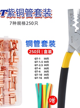 GT紫铜连接管对接铜管快速电线电缆接线神器端子接线端子并线接头