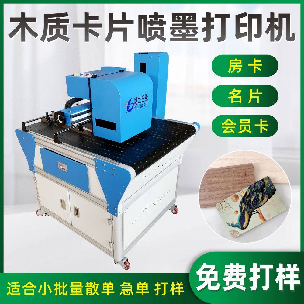 木质贺卡uv打印机小批量数码印刷机明信片房卡木片卡片logo彩印机怎么样,好用不?