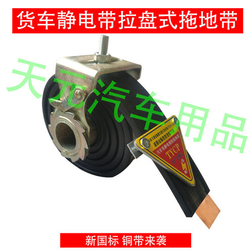 货车拉盘式静电带油罐车防静电拖地带编织款全铜危险品车用接地线