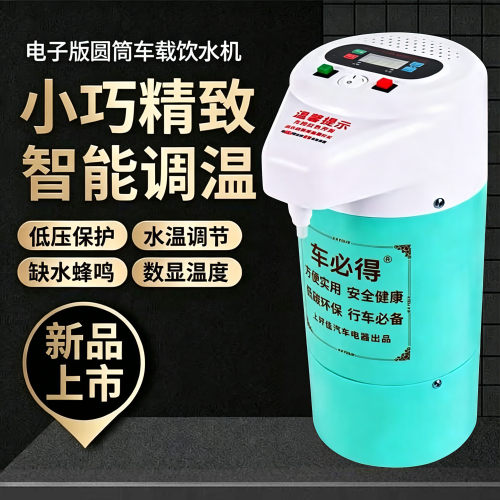 车载饮水机24v货车专用智能全自动上水大货车电热水壶客车烧水器