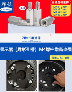 显示器电脑支架加长螺丝增高垫圈内嵌凹槽螺丝柱曲面屏加高垫子