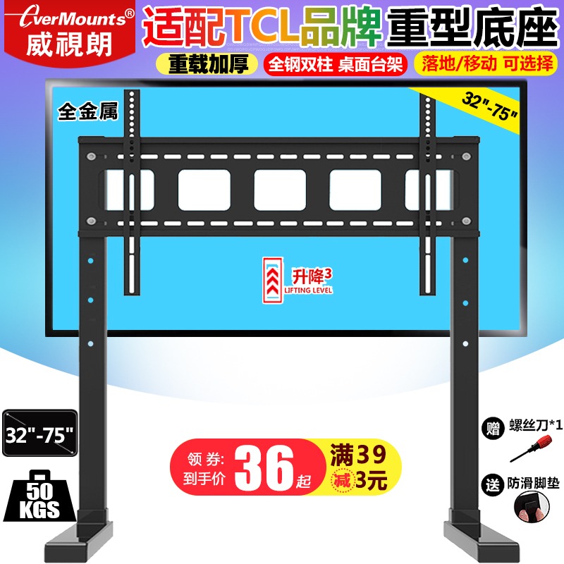 韩歌电视机底座移动支架