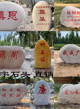 景观石刻字石头原石假山大型门牌村标石校园留念石草坪广场石雕刻