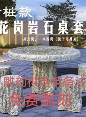 石头桌子户外庭院石凳花岗岩精刻庭院家用花园桌子公园广场茶台