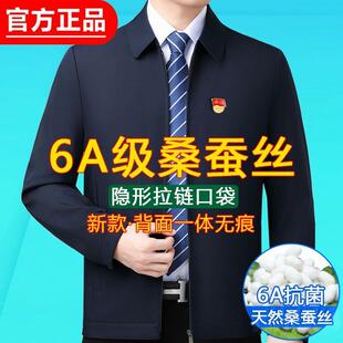 行政夹克年轻人新款6A级桑蚕丝夹克男中老年外套春秋季薄款宽松大